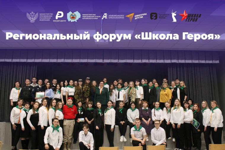 Региональный форум "Школа Героя".