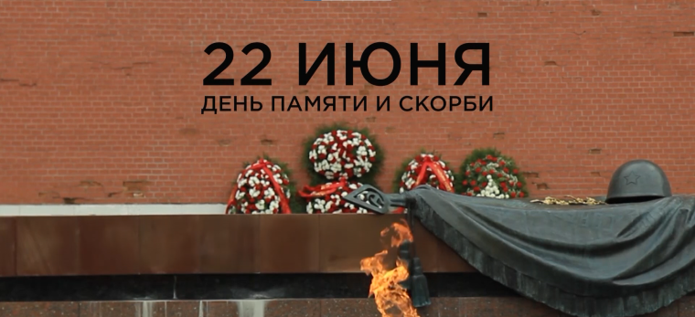 Минута молчания.